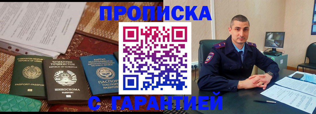 купить прописку в Воткинске