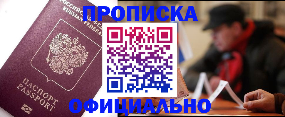прописка в Воткинске