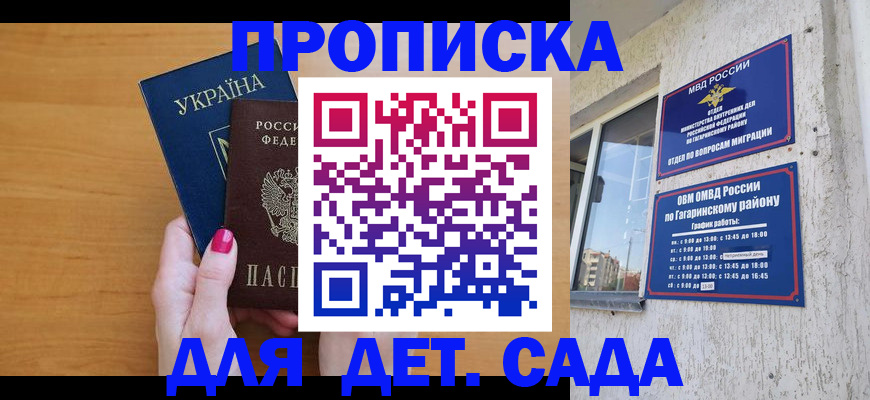 временная прописка в Воткинске